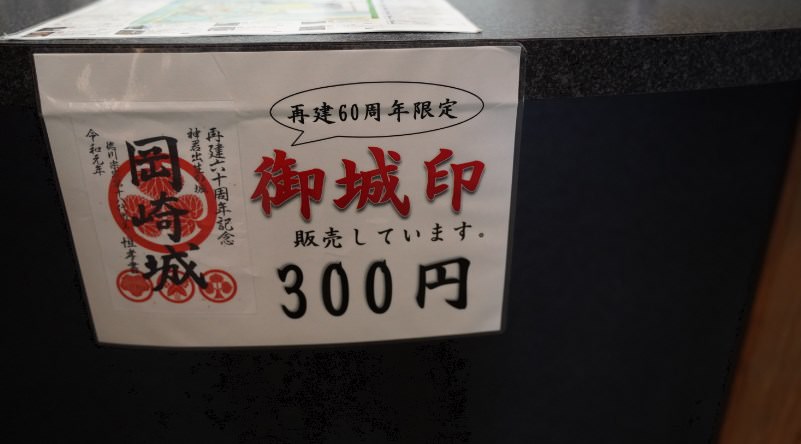 【岡崎城の魅力】写真スポット・アクセス・スタンプ・駐車場をまとめて紹介