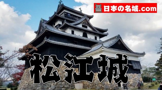 島根県『松江城』を120％楽しむ観光ガイド（写真スポット・アクセス・スタンプ・駐車場）を徹底紹介