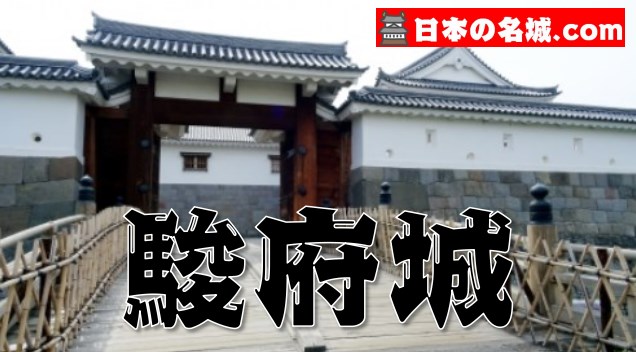【徳川家康が過ごした】静岡県『駿府城』の観光ガイド（写真スポット・アクセス・スタンプ・駐車場）を紹介