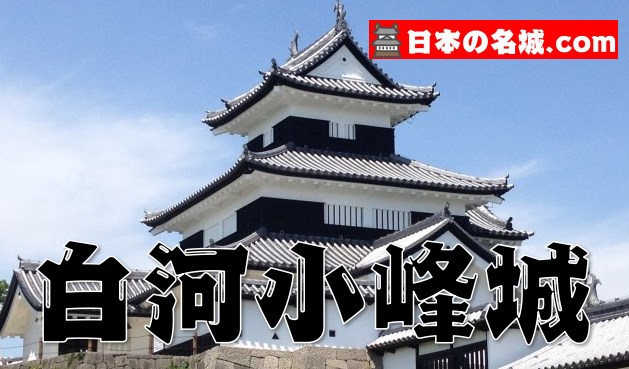 福島県『白河小峰城』を120％楽しむ観光ガイド（写真スポット・アクセス・スタンプ・駐車場）を徹底紹介