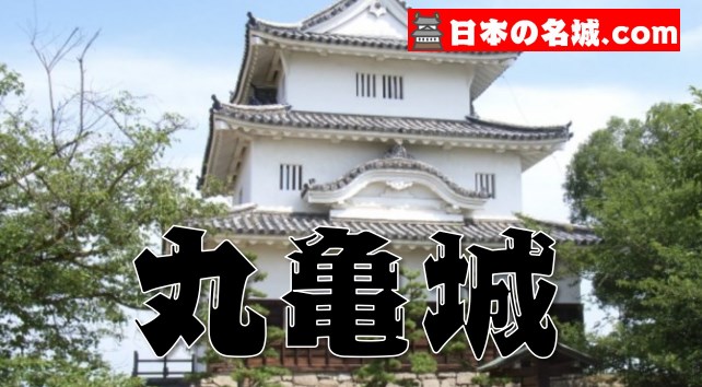 香川『丸亀城』を120％楽しむ観光ガイド（アクセス・スタンプ・駐車場・魅力）を徹底紹介