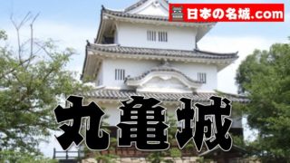 香川『丸亀城』を120％楽しむ観光ガイド（アクセス・スタンプ・駐車場・魅力）を徹底紹介