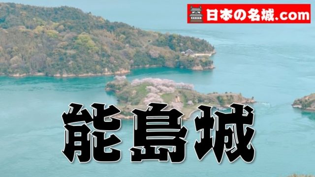 【日本最大の海賊】愛媛県『能島城』を超満喫する観光ガイド（住所・駐車場・スタンプ場所）を徹底紹介